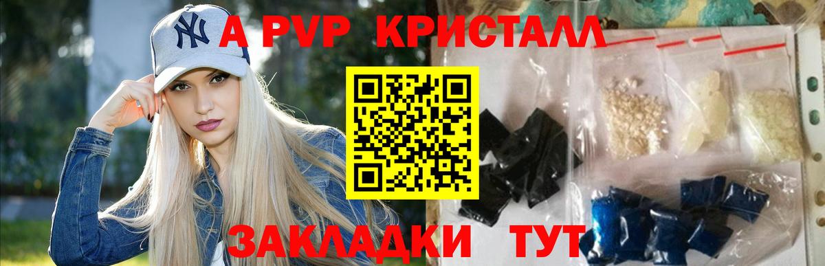 Гагарин  APVP крисы CK  APVP Crystall  Вход с VPN 