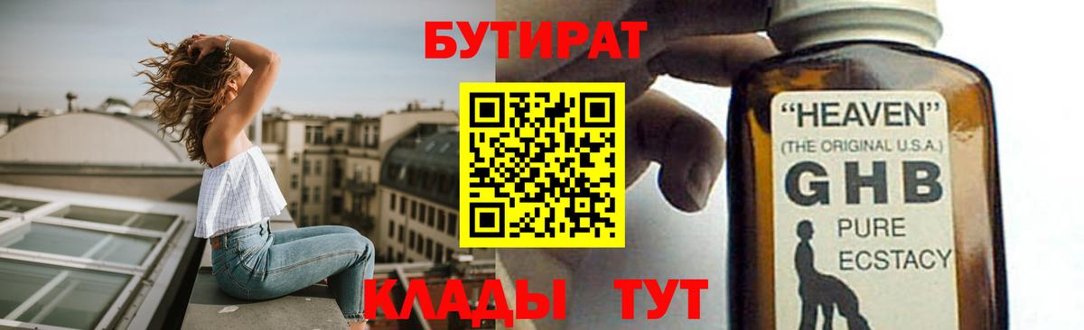 Бутират GHB Гагарин