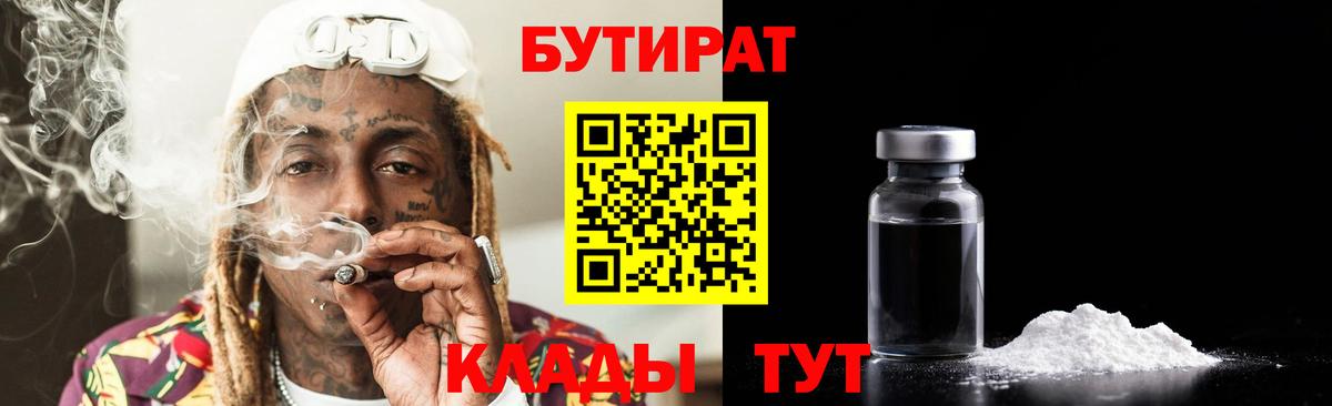 Гагарин  БУТИРАТ буратино  Вход с VPN 