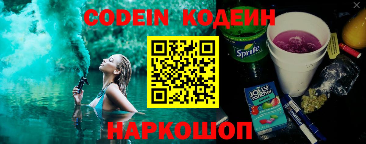 Гагарин  Codein напиток Lean (лин)  Кодеин Purple Drank  Вход с VPN 