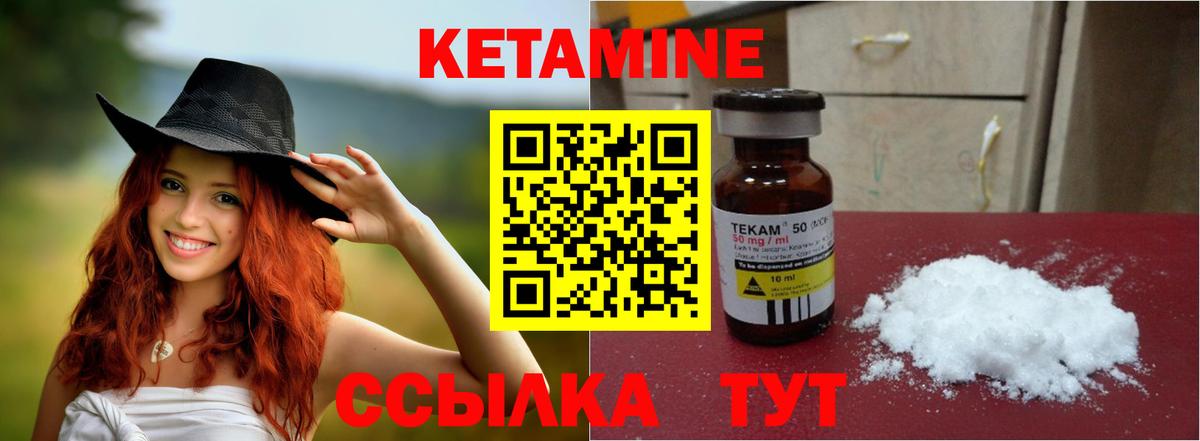 КЕТАМИН VHQ Гагарин