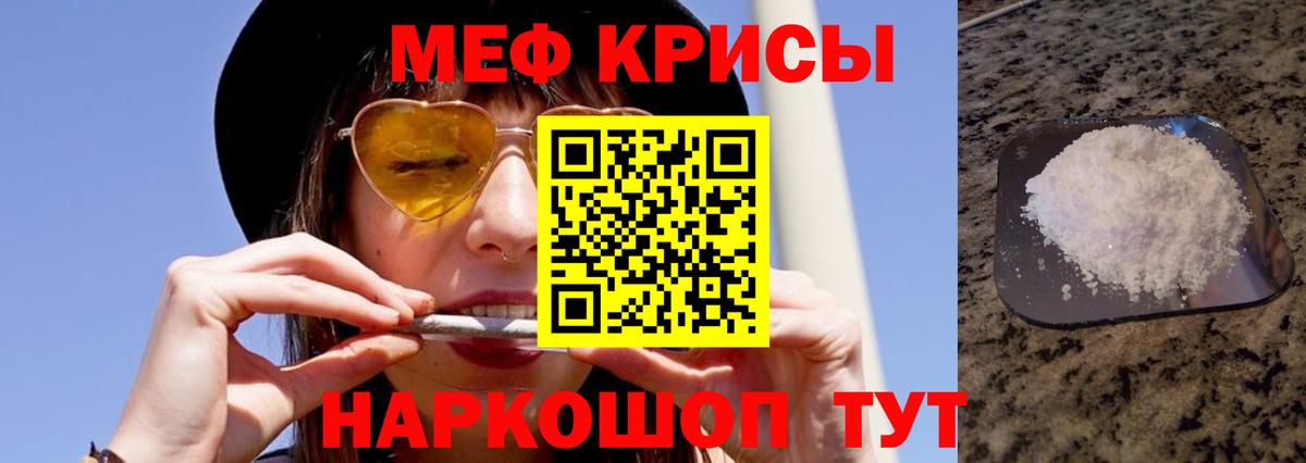 Меф мяу мяу кристаллы Гагарин