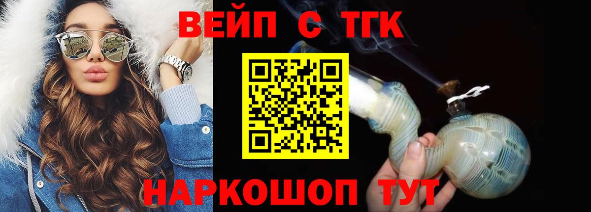 ТГК жижа  ТГК концентрат  Гагарин  Вход с VPN 